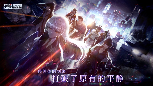 异界事务所 v4.0.5