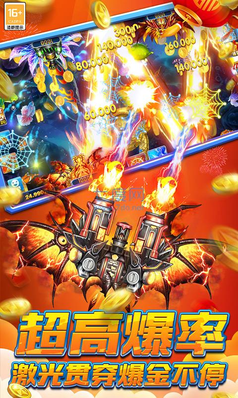 欢乐捕鱼官方版免费 v4.809