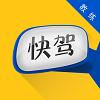快驾教练
