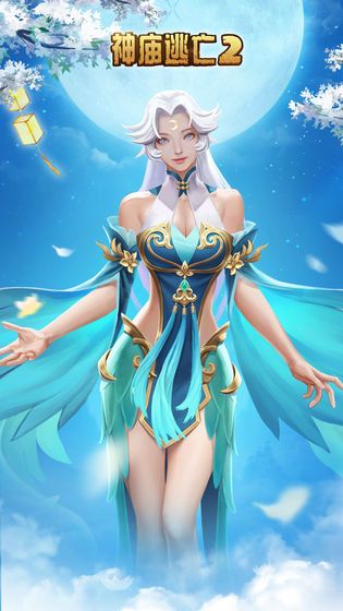 神庙逃亡2开学季5.0.2最新最新版下载  v5.4.4