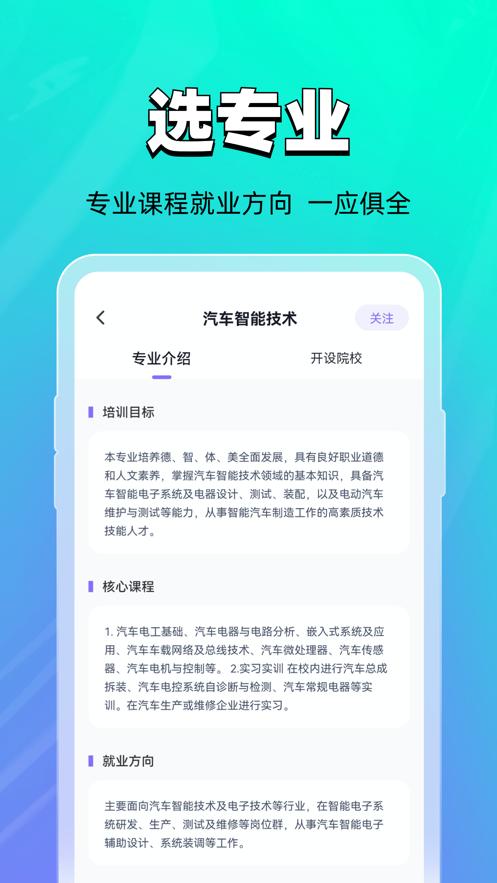 高职单招志愿填报  v1.0.0