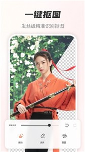 风云抠图  v1.4.12.417