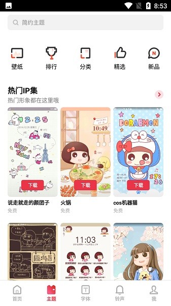 OPPO主題商店  v9.1.0