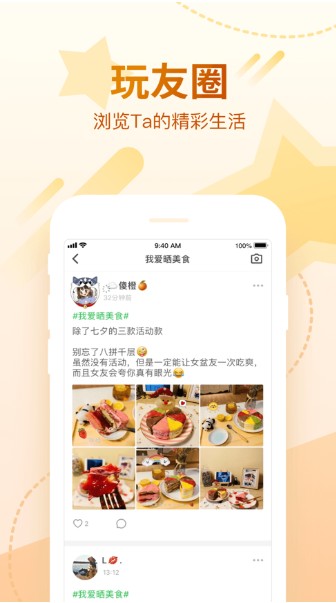 会玩桌游新社交 v5.14.14.3