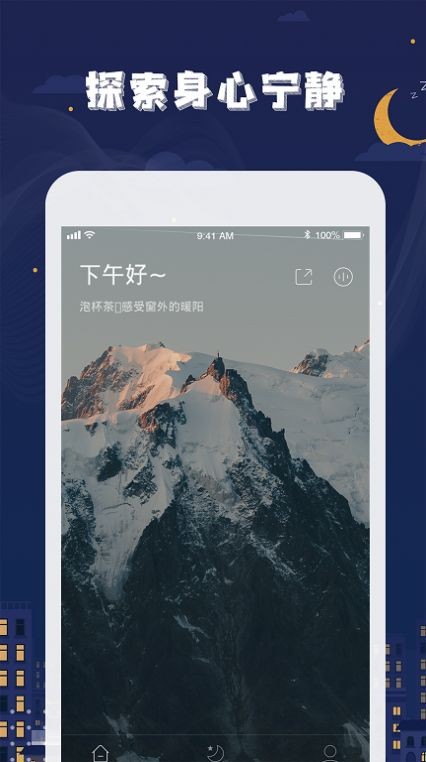 星空睡眠  v1.0.0