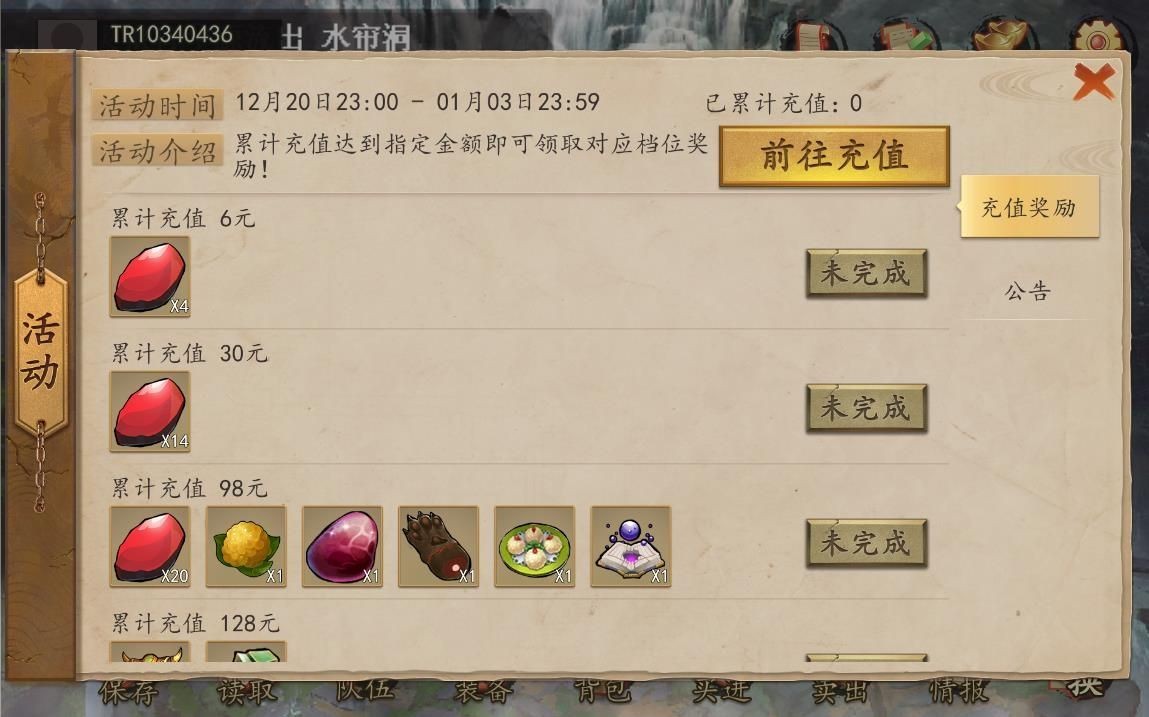 战棋西游  v1.07