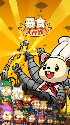 暴食大作战柠檬酱解锁免费版