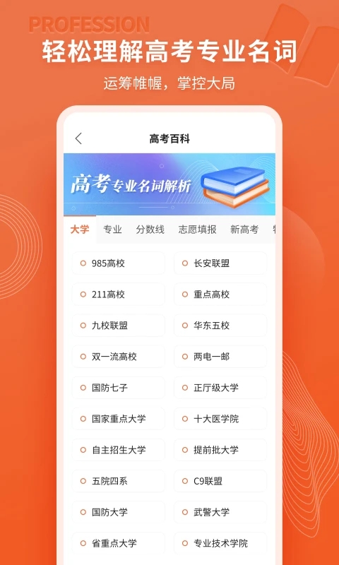 高考志愿直通车 v1.0.1