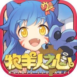牧羊人之心官网版