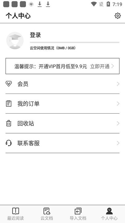 稻壳阅读器Ink  v1.0.2