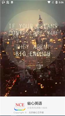 省心英语新概念安卓版