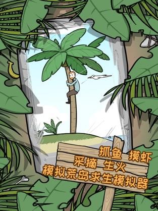 荒岛逃脱 v3.6