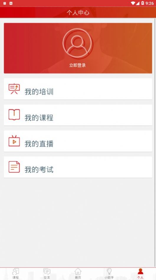 长庆培训学员版app官方版  v5.2.3