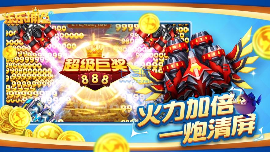 乐乐捕鱼最新版 v1.8