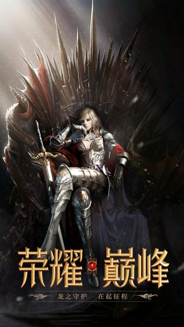 荣耀圣剑手游官方最新版  v4.3.2