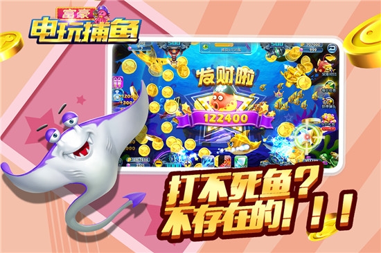 富豪电玩捕鱼手游 v1.7.4