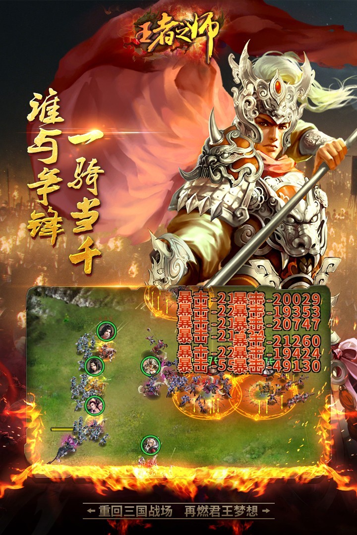 王者之师手游 v1.0