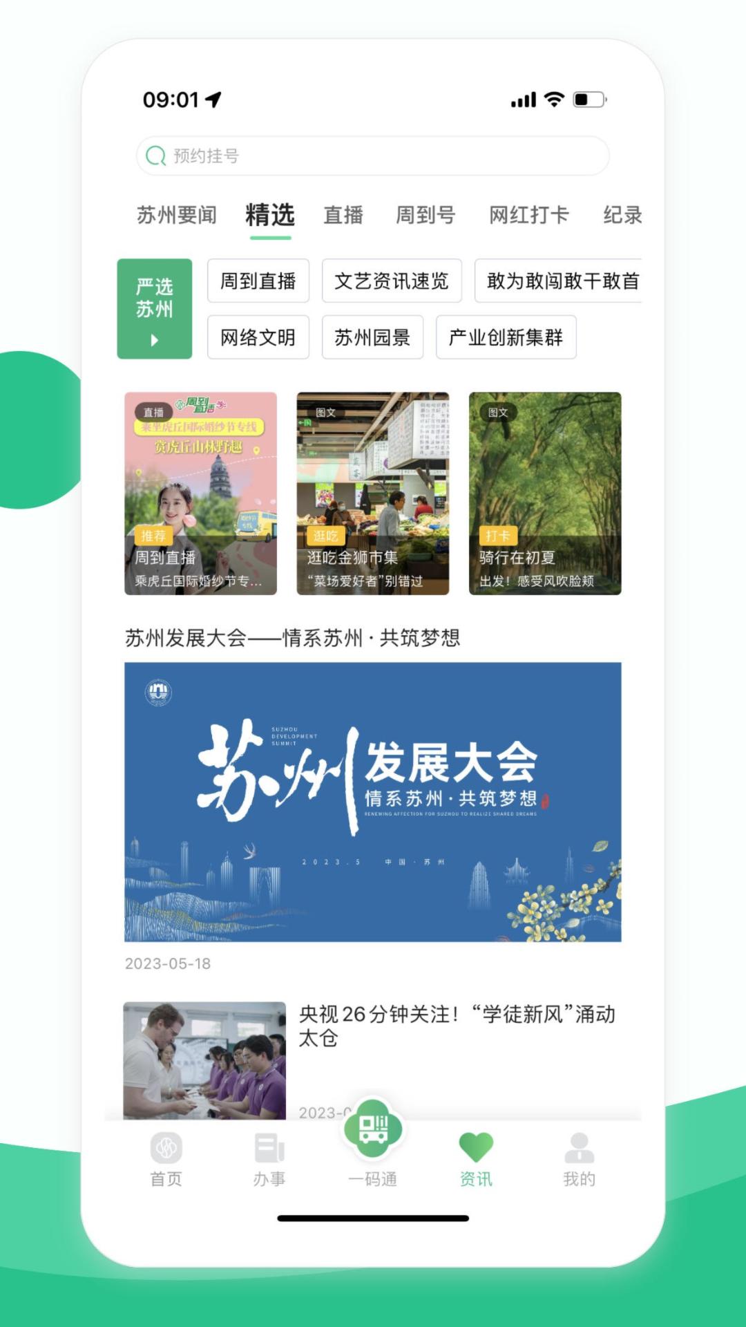苏周到App  v2.0.3