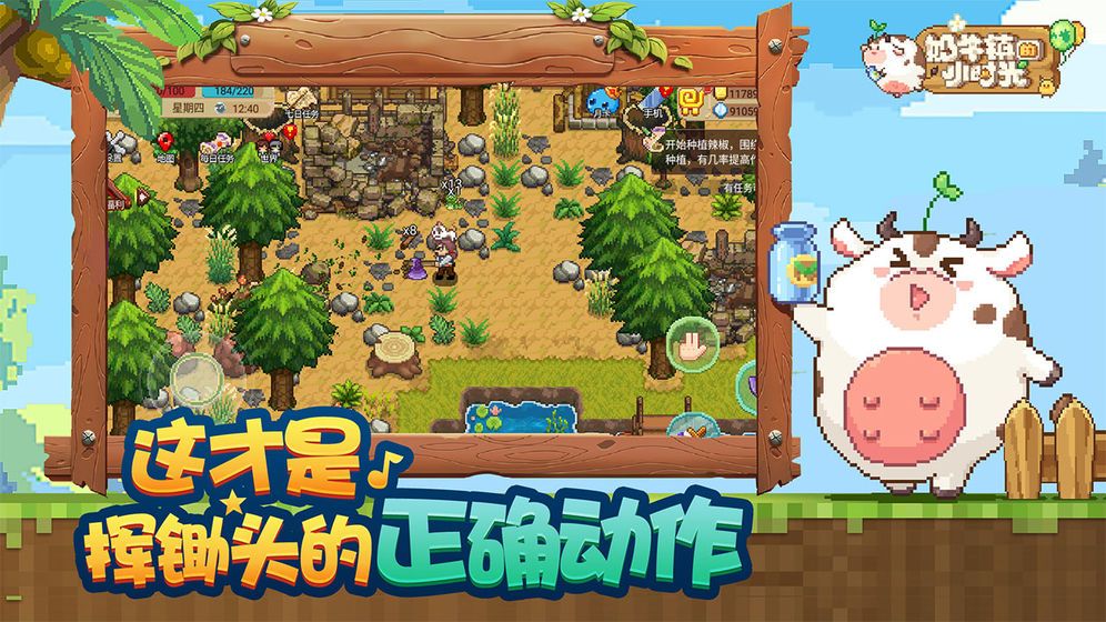 奶牛镇的小时光手机游戏官方版  v3.3.2
