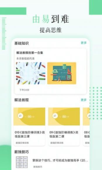儿童数独APP最新版  v5.2.1