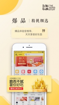有好东西手机版 v3.1.5