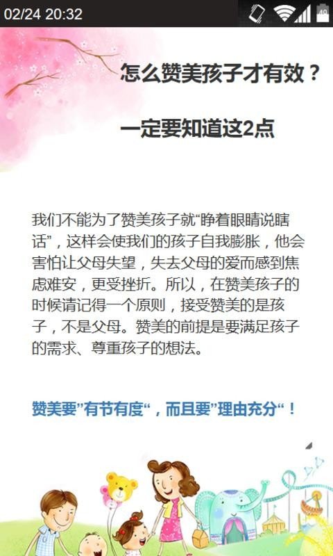 家长必看亲子教育 版本:v1.0