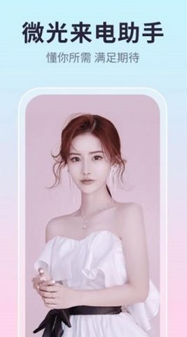 微光来电助手 v1.0.0.0