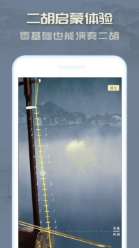 二胡 v2.0.5