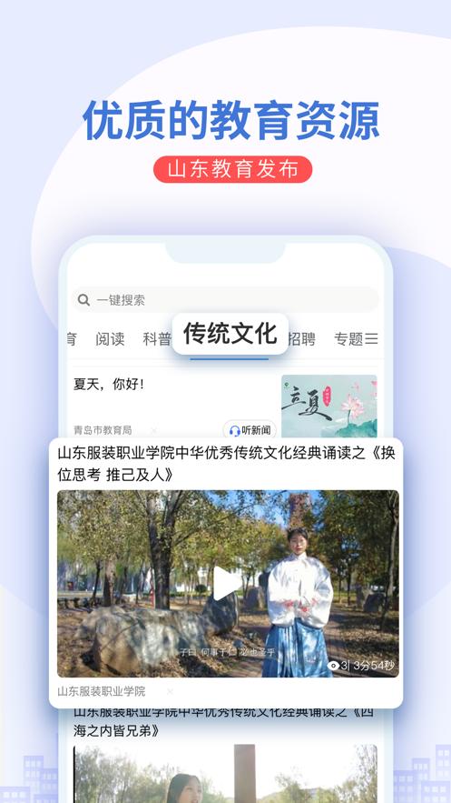 山东教育发布  V 1.0.18