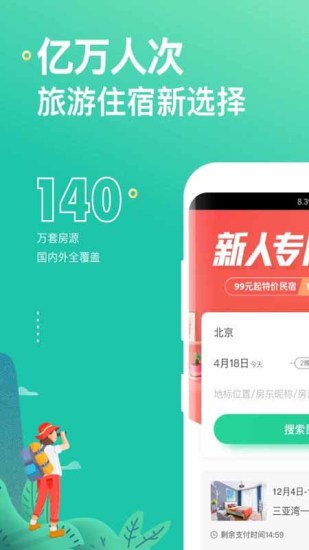 蚂蚁短租app官方下载 v3.5.3