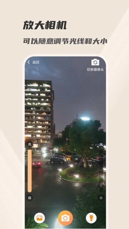 火眼放大镜截图1