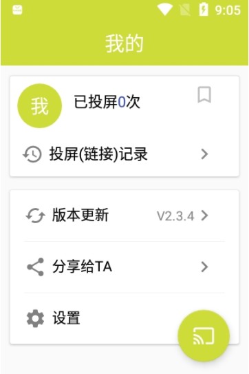 漫播动漫投屏 v2.3.4