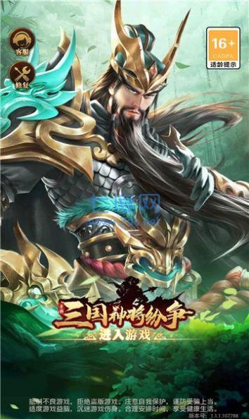 三国神将纷争游戏