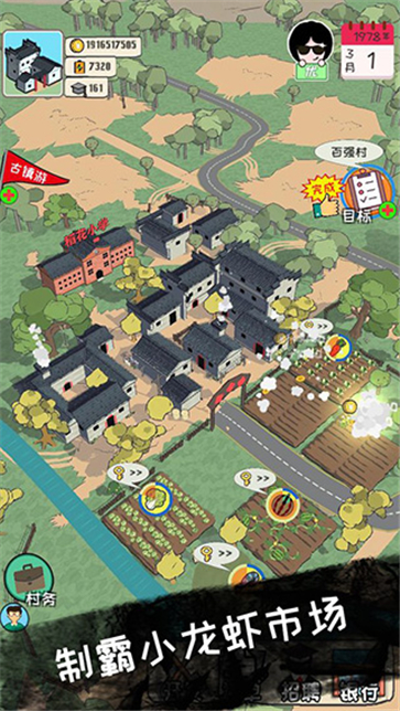 加油村长  v1.5.6