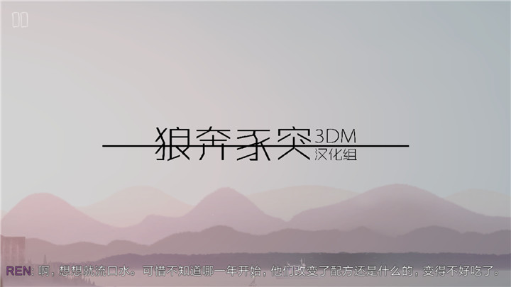 狼奔豕突 3dm汉化版 v3.2.5