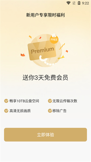 PikPak网盘手机版