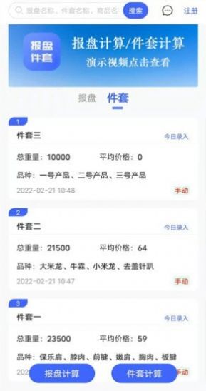 报盘计算器APP官方下载 