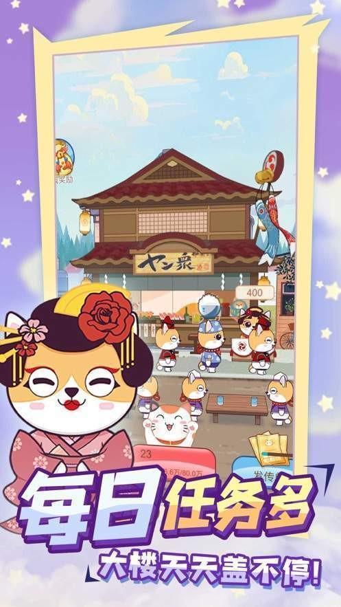 萌萌喵物语截图1