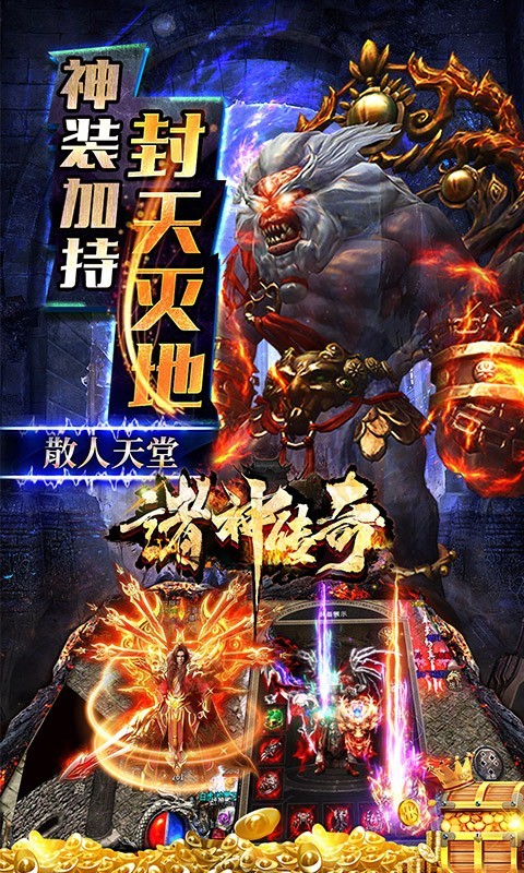 诸神传奇超变神器  v1.2.9.1