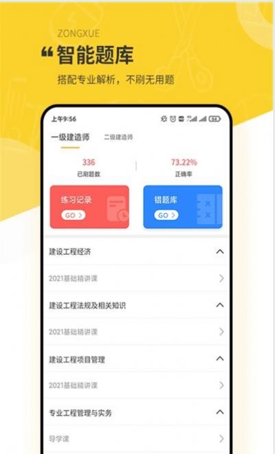 众学建造app手机版图片1