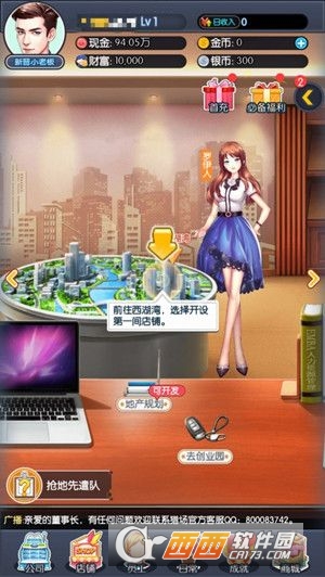 叫我霸道总裁官方版