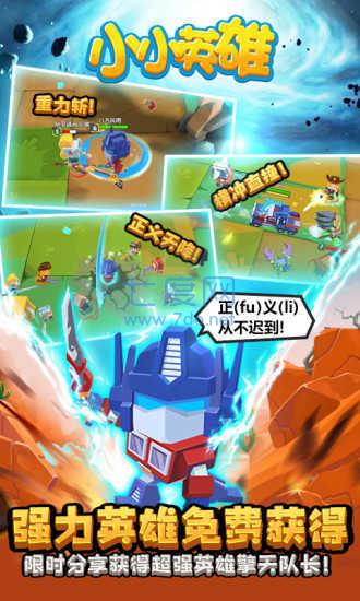 小小英雄全英雄都解锁无限钻石