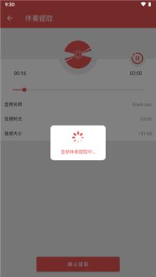 伴奏提取免费版