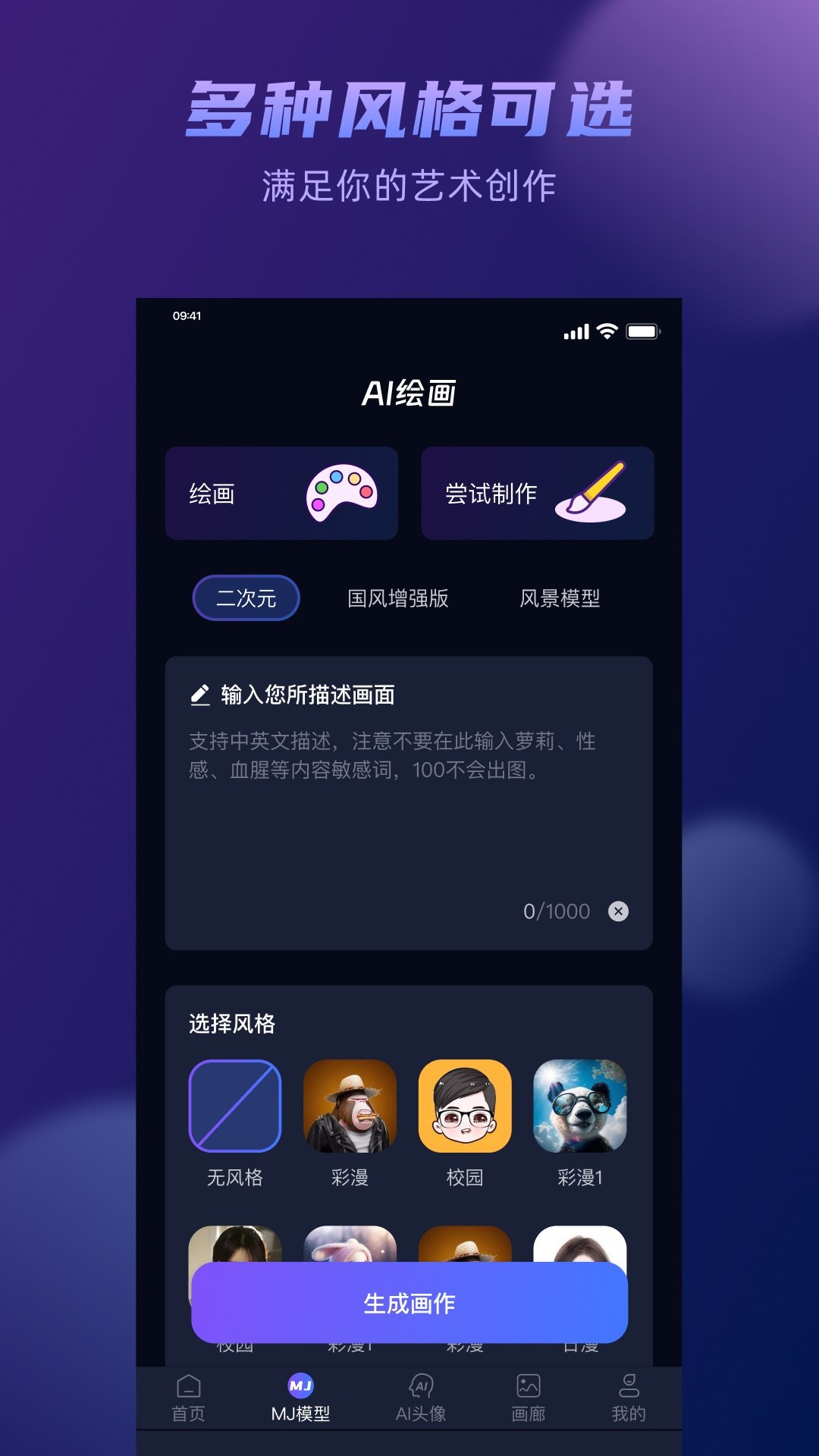 嘟嘟AI绘画 v1.0.0