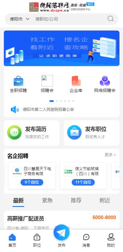 德阳招聘网 v1.0.5