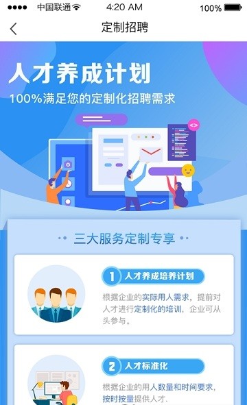 才企通学生 v1.0.0