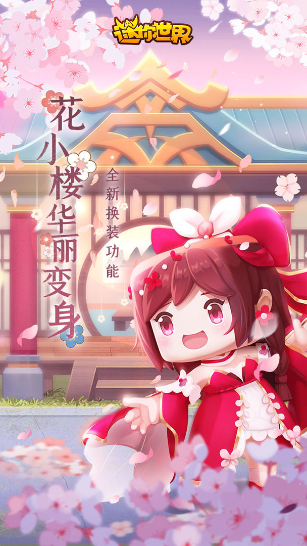 迷你世界小艾换装官方版下载最新版  v5.0.1