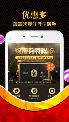 购物券截图2