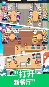 美食狂热餐厅大亨截图2