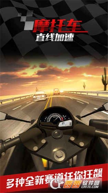 摩托车之直线加速官方版 v1.0.5 安卓版